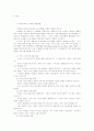 TQM의 외부고객욕구 측정방법 13페이지