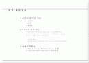 성매매 분석자료_설문지 포함 2페이지