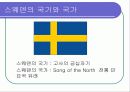 국가 조사_스웨덴은 어떤 나라인가? 3페이지