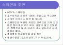 국가 조사_스웨덴은 어떤 나라인가? 7페이지
