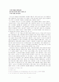 아모스 3장 - 예언은 심판의 과정 8페이지