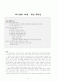 에스겔서 18장  개인 책임론 1페이지