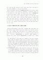 對日수출확대를위한무역및경쟁정책전략 13페이지