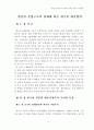 한중일분업구조의변화에따른한국의대응방안 1페이지