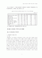 한중일분업구조의변화에따른한국의대응방안 7페이지