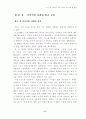 지식기반사회에서우리교육이나아가야할방향 2페이지
