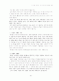 지식기반사회에서우리교육이나아가야할방향 5페이지