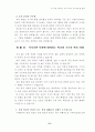 지식기반사회에서우리교육이나아가야할방향 6페이지