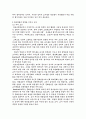 『한국 학교문화와 입시드라마』를 읽고... 5페이지