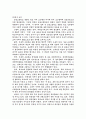 『한국 학교문화와 입시드라마』를 읽고... 6페이지