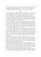 『한국 학교문화와 입시드라마』를 읽고... 7페이지