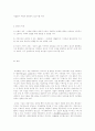 한국교육을 위한 세계교육의 고찰 9페이지