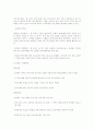 한국교육을 위한 세계교육의 고찰 12페이지