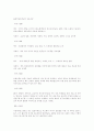 한국교육을 위한 세계교육의 고찰 15페이지