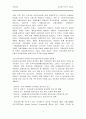 글로벌 기업과 윤리 경영 8페이지