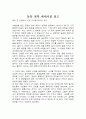 동양 철학 에세이 독후감 1페이지