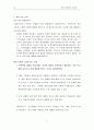 캐즘과 토네이도 마케팅 조사. 9페이지