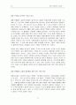 캐즘과 토네이도 마케팅 조사. 21페이지