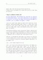 캐즘과 토네이도 마케팅 조사. 23페이지