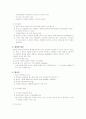 호세아(Hosea)와 호세아서(The Book of Hosea)  2페이지