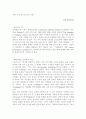 오경 연구의 최근 동향 1페이지
