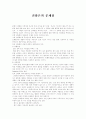 진화론의 문제점 1페이지