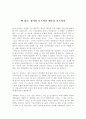 멜 깁슨, 성서를 모르거나 예수를 모르거나 1페이지