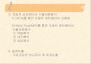 Moldflow를 이용한 사출 제품 해석 9페이지