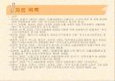 Moldflow를 이용한 사출 제품 해석 32페이지