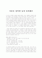 시간을 정복한 남자 류비셰프 1페이지