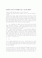 [감상문] 우리가 사랑해야 하는 것들에 대하여 1페이지