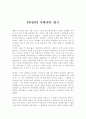 [감상문] 지하철을 읽고 1페이지