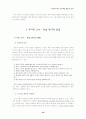 국어교육론-국어과의 교육 10페이지