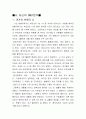 자신의 SWOT 분석하기. 2페이지
