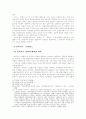 판소리에 대한 북한의 인식태도와 에 대해 북한문학사에서의 가치평가 11페이지