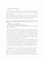 `김종광` 『71년생 다인이』,『모내기 블루스』- 90학번, 32살, 21세기 대한민국 3페이지