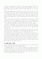 자살의 사회적 원인과 대책 5페이지