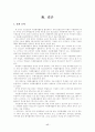 [분석/조사] 청소년 자원봉사 활동의 활성화 방안에 관한 연구 17페이지