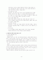 과제중심모델의 개입기법과 전략 5페이지