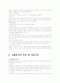 내용분석발표자료 6페이지