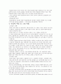 면접법의 정의 장단점과 종류 및 고려 사항 2페이지