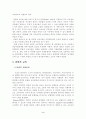 다문화 주의와 반편견의 역사 반편견 교육 장애아동 통합교육 3페이지