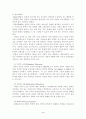 다문화 주의와 반편견의 역사 반편견 교육 장애아동 통합교육 4페이지