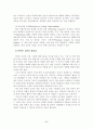 다문화 주의와 반편견의 역사 반편견 교육 장애아동 통합교육 5페이지