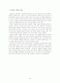 다문화 주의와 반편견의 역사 반편견 교육 장애아동 통합교육 6페이지