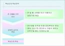 핵심인재 관리의 4가지 성공 포인트 8페이지