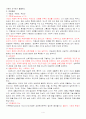 생태체계이론과 그 모델 4페이지