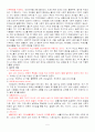생태체계이론과 그 모델 5페이지