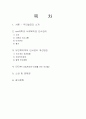 인사관리에 대한 사례 1페이지