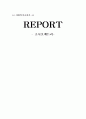 소시오메트리 1페이지